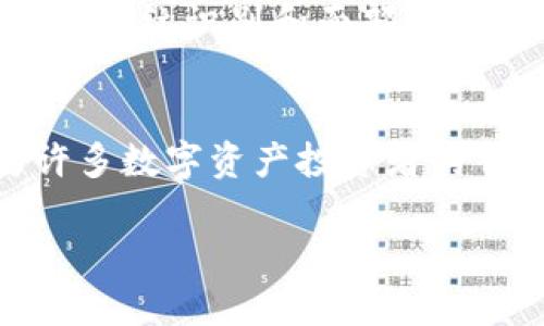 在回答您关于TPWallet能否存放Link币（Chainlink）的疑问之前，让我们先了解一些信息。

什么是TPWallet？
TPWallet是一款支持多种数字资产的去中心化钱包。它提供了多种功能，包括存储、转账和交易等，用户可以通过TPWallet管理他们的各种加密货币。它致力于为用户提供安全、便捷的数字资产管理方式，因此受到许多区块链用户的青睐。

什么是Link币？
Link币，又称为Chainlink，是一种去中心化的预言机网络，旨在将智能合约与现实世界的数据连接起来。Link币的技术架构使得区块链能够获取外部数据，从而扩展其应用场景。许多DeFi项目和区块链应用依赖于Chainlink提供的数据服务，因此Link币在市场上具有广泛的应用和认可。

TPWallet能否存放Link币？
根据最新的信息，TPWallet支持存储Link币。这意味着用户可以在TPWallet中安全地存放和管理他们的Chainlink资产。此外，TPWallet提供了用户友好的界面和多重安全措施，为用户的数字资产保驾护航。

如何在TPWallet中存放Link币？
如果您希望在TPWallet中存放Link币，您可以按照以下步骤进行操作：
ol
    listrong下载并安装TPWallet：/strong首先，您需要在您的手机应用商店或官方网站上下载TPWallet应用。安装完成后，打开应用并按照指示进行注册或登录。/li
    listrong创建或导入钱包：/strong如果您是新用户，可以创建一个新的钱包。如果您已有钱包，可以选择导入功能，使用助记词或私钥进行导入。/li
    listrong选择Link币：/strong在TPWallet的主页，您可以找到“资产”部分，点击进去后，选择“添加资产”功能，搜索Chainlink或Link币，添加到您的钱包中。/li
    listrong存入Link币：/strong获取您的Link币存款地址。您可以选择通过其他钱包转账，或直接购买Link币并选择发送到您在TPWallet中的地址。确保您输入的地址无误，以防资产丢失。/li
/ol

TPWallet的安全性如何？
TPWallet采用了多重安全机制，比如私钥在用户设备上保存，而不上传到服务器，从源头保证用户的资产安全。同时，TPWallet也支持指纹识别和面部识别功能，提升了用户钱包的安全性。因此，用户在选择数字资产钱包时，可以放心选择TPWallet。

总结
综上所述，TPWallet支持Link币的存储和管理，用户可以简单便捷地在其中操作。其安全性和用户友好的设计，使得TPWallet成为许多数字资产投资者的首选。因此，如果您还没有尝试使用TPWallet存放Link币，不妨立即行动起来，开始体验便捷的数字资产管理之旅！

希望以上信息能够解答您的疑问，若有其他问题，请随时告知。