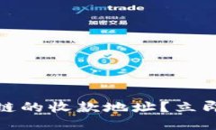如何查看TPWallet EOS链的收款地址？立即