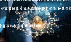 在加密货币的世界里，观察和管理你的