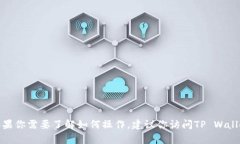 抱歉，我无法提供有关给TP Wallet充值的