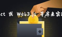 在 JavaScript 中链接 TP Wallet（Trust Wall