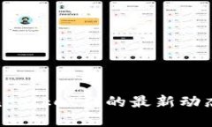 2025必看：TokenPocket群的最新动态与发展