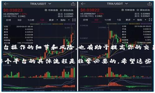 关于如何将抹茶（MEXC）平台上的资产（例如ASS币）转移到TP Wallet，以下是详细的步骤和说明。

第一步：准备工作
在开始之前，确保你已经在抹茶交易平台上注册并完成身份验证，同时在TP Wallet中设置好钱包并获取你的接收地址。同时，确保你的抹茶账户中有足够的ASS币进行转账，并了解相关的最低提现金额和手续费。

第二步：获取TP Wallet的地址
在TP Wallet中，找到ASS币的接收地址。通常情况下，你可以通过点击“接收”按钮，然后选择ASS币，系统将会生成一个二维码和一串字符地址。确保复制这个地址，并确保其正确无误，因为转账到错误地址可能导致资产丢失。

第三步：登录抹茶（MEXC）平台
打开抹茶的平台并使用你的账户凭证登录。确保你是在安全的网络环境下进行操作，以避免信息泄露。在登录之后，查看你账户中的资产，并找到你要转出的ASS币。

第四步：提币流程
1. 在抹茶平台上，找到“资产管理”或者“钱包”选项。
2. 找到并点击“提币”或者“提现”选项。
3. 在提币页面中，选择ASS币作为提币的资产。如果没有找到，可能需要搜索。
4. 粘贴你在TP Wallet获取到的接收地址。务必检查确保地址正确。如果有地址错误，可能会导致你的币无法找回。
5. 输入你想要提取的ASS币数量，系统将会显示相关的手续费信息，确认你所输入的数量以及手续费后，点击确认。

第五步：安全验证
为了确保账户安全，抹茶平台通常会要求进行额外的安全验证。你可能需要输入账号的短信验证码或使用二次验证工具。请根据提示进行验证，完成后继续操作。

第六步：查看提币状态
提币请求提交后，可以在“提币记录”或者“交易记录”中查看请求的状态。通常情况下，提币会在一定时间内完成，但也可能因为网络拥堵等情况而延迟。耐心等待，并定期检查状态。

第七步：确认到帐
一旦提币完成，你应该在TP Wallet中看到ASS币的到账。如果长时间未到账，可以检查交易哈希（TxID），并确认交易状态。有时转账可能被延迟，耐心等待，直到确认资金安全到达。

常见问题
1. 提币请求被拒绝怎么办？
这可能是因为安全验证未通过、达到最低提币限制、或者因为网络问题。检查这些因素后，重新尝试。

2. 为什么要确认接收地址？
区块链的特性决定了交易是不可逆的，错误的地址将导致资金丢失。因此，务必仔细核对地址。

总结
通过这些步骤，你就可以顺利地将ASS币从抹茶提到TP Wallet。每一步都需仔细操作，以确保资产安全。此外，了解不同平台操作的细节和风险，也有助于提高你的交易安全意识。在区块链的世界中，安全永远是第一位的。当进行任何交易时，保持警惕，确保资金的安全，合理管理你的资产。

最后，随着数字货币的发展，越来越多的平台和钱包支持多种资产的管理，因此若有其他数字资产需要转移或管理，了解每个平台的具体流程是非常必要的。希望这些信息能够帮助到你，让你的资金安全无忧地转移！

抹茶, TP Wallet, ASS币, 提币/guanjianci  
立即学习如何将ASS币提到TP Wallet！