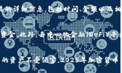 TPWallet被盗币能追回吗？2025必看避坑指