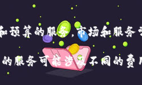 tpwalletgps的费用调整通常与具体的服务提供商和用户协议有关。这里提供一些查找和调整tpwalletgps费用的方法：

1. 登录账号
首先，您需要登录到tpwalletgps的官方网站或者应用程序。使用您的账户凭证进行验证，这样您才能访问所有功能和设置。

2. 查找费用设置
登录后，查找与费用有关的设置。这些设置可能位于“账户管理”或“支付设置”部分。不同的服务提供商可能会有不同的布局，因此请仔细浏览菜单选项。

3. 查看费用详情
在费用设置页面，您通常可以看到当前的费用结构，包括每项服务的费用、订阅费等。理解这些费用的组成部分对于后续的调整非常重要。

4. 调整费用方法
如果tpwalletgps允许调整费用，您可以在此页面进行相关设置。这可能包括选择不同的套餐、调整使用频率或更改支付方式。确保仔细阅读每个选项的说明，以便选择最合适的方案。

5. 联系客户支持
如果您在调整费用时遇到问题，或者需要更多的信息，可以考虑联系tpwalletgps的客户支持团队。他们可以提供个性化的指导，帮助您解决任何疑问。

6. 定期检查费用
最后，建议您定期检查tpwalletgps的费用，以确保您正在使用最符合您需求和预算的服务。市场和服务常常会有所变化，因此定期评估对您至关重要。

通过以上步骤，您就可以有效地找到和调整tpwalletgps的费用。请注意，不同的服务可能涉及不同的费用结构，因此了解自己的需求并相应调整是至关重要的。