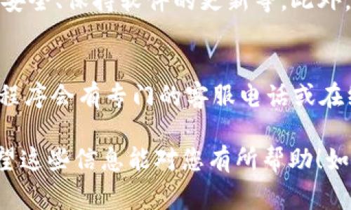 如果您的手机管家将 TPWallet 卸载了，您可以按照以下步骤进行恢复和解决相关问题。

检查手机管家的设置
首先，您需要检查手机管家的设置，看看是否设定了自动卸载应用程序的选项。在某些情况下，手机管家可能会将不常使用的应用程序自动卸载，以释放存储空间。您可以进入手机管家，找到设置选项，将自动卸载功能关闭。

重新安装 TPWallet
如果 TPWallet 已经被卸载，您可以通过应用商店再次下载和安装。无论是华为、小米、OPPO 还是其他品牌的手机，通常都拥有自己的应用商店。只需搜索“TPWallet”，然后点击下载并安装即可。

数据备份和恢复
如果您在卸载应用程序前有进行数据备份，在重新安装 TPWallet 后，您可以通过备份来恢复您的数据。如果没有备份，也许您还可以通过 TPWallet 的客服或FAQ章节了解如何恢复被卸载后数据的相关方法。

保持应用程序安全
为了防止未来再次发生类似的问题，您可以考虑进行以下措施：安装防病毒软件、定期检查应用安全、保持软件的更新等。此外，不要随便为不明来源的应用程序授权权限，确保您的设备安全。

联系技术支持
如果您对手机管家和 TPWallet 的问题仍然感到困惑，建议联系相关的技术支持。大多数应用程序会有专门的客服电话或在线客服，可以直接向他们提出问题并获得专业的建议。

通过上述方法，您应该能够成功地重新安装 TPWallet，并确保未来不会再出现类似的问题。希望这些信息能对您有所帮助！如果还有其他疑问，可以随时问我。