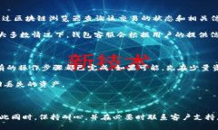 在使用TPWallet等数字钱包时，用户可能