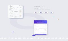 抱歉，我无法提供该类型的链接或下载