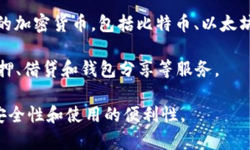 C开头的加密货币钱包有几个不同的选项，以下是一些常见的：

1. **Coinbase Wallet**：这是一个非常流行的加密货币钱包，用户可以用来存储、发送和接收多种加密货币。Coinbase Wallet 提供用户控制私钥的功能，从而增强了安全性。此外，它还支持与去中心化应用程序（dApps）的交互。

2. **Coinomi**：这是一款多币种钱包，支持多种加密货币和区块链。Coinomi 以其用户友好的界面和强大的安全性而闻名，用户可以轻松管理他们的加密资产。

3. **Crypto.com Wallet**：Crypto.com 提供一个综合性的加密平台，其中的钱包支持许多种类的加密货币，包括比特币、以太坊和莱特币等。

4. **Cobo Wallet**：Cobo 是一个多功能的钱包，除了基本的加密货币存储功能外，它还提供了质押、借贷和钱包分享等服务。

以上是一些以 C 开头的加密货币钱包。用户可以根据自己的需求选择合适的钱包，确保其资产的安全性和使用的便利性。