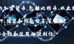 C开头的加密货币钱包有几个不同的选