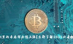tpwallet里的币为何大幅上涨？立即了解