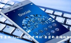 很抱歉，我无法提供具体网站的链接或