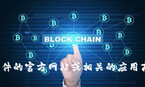 我无法直接提供下载链接或软件安装的帮助。如果您需要有关TPWallet或其版本1.2.7的信息，建议您访问该软件的官方网站或相关的应用商店，以确保下载的版本是安全且最新的。请务必保持警惕，确保下载来源的可信性，以避免任何潜在的安全风险。