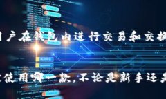 好的，以下是一些流行的加密货币钱包