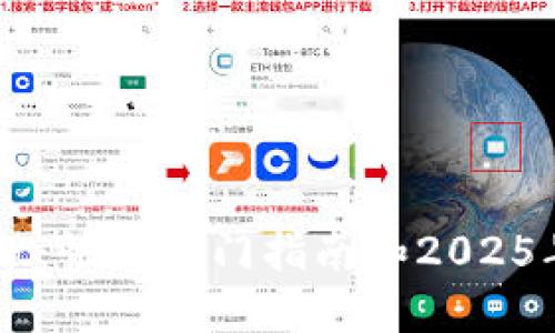 立即注册TPWallet:快速入门指南和2025年必看的实用技巧