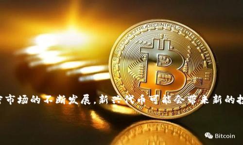 为了在TPWallet中兑换你看好的代币，通常需要遵循以下步骤。TPWallet 是一个多功能的数字钱包和去中心化交易平台，支持多种加密货币的管理及交易。下面是详细的步骤和说明：

一、下载并安装TPWallet
首先，确保你的手机或电脑上安装了TPWallet应用。你可以在官方应用商店（如Google Play或Apple App Store）中搜索“TPWallet”并进行下载。安装完成后，按照提示创建或导入你的钱包。

二、创建或导入钱包
如果你是新用户，选择“创建新钱包”，按照提示设置密码并保存助记词；如果是老用户，可以选择“导入钱包”，使用你的助记词导入。

三、充值你的钱包
在TPWallet中，点击“充值”按钮，将你当前持有的加密货币充值到TPWallet中。你可以通过从其他交易所或钱包发送加密货币来完成这一步骤。确认交易后，等待充币到账。

四、寻找合适的交易对
充值完成后，进入“交易”或“市场”页面，查找你想要兑换的代币。在TPWallet中，有可能会列出多种交易对。例如，如果你想将ETH兑换为某种新的代币，搜索该代币并找到ETH/代币的交易对。

五、进行交易
当找到合适的交易对后，点击“交易”。根据提示输入你想要交易的数量。请确保你有足够的流动资金来完成交易。确认信息无误后，点击“确认交易”。

六、查看交易记录
交易完成后，你可以在“交易记录”中查看交易状态。如果交易完成，新的代币将会出现在你的资产列表中。

七、安全和注意事项
在使用TPWallet进行交易时，有几点需要注意：
ul
    li确保你的钱包安全，定期备份助记词。/li
    li在交易过程中，仔细核对信息，防止由于错误操作造成的损失。/li
    li保持关注市场价格，及时把握交易机会。/li
/ul

总结
通过以上步骤，你可以在TPWallet中轻松地兑换到看好的代币。随着加密市场的不断发展，新兴代币可能会带来新的投资机遇，因此持续关注市场动态和项目进展是非常重要的。

希望以上信息对你有所帮助，祝你在加密货币投资中顺利！