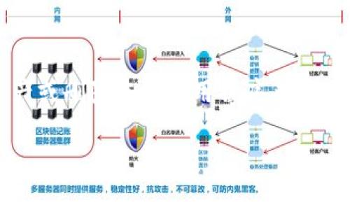 关于 TokenPocket 钱包帐号能否注销的问题，这里有一些重要信息可以提供给你。

### TokenPocket 钱包帐号是否可以注销？

首先，TokenPocket 是一个去中心化的钱包，用户在其中存储加密货币和管理其数字资产。与传统的银行账户不同，TokenPocket 钱包不依赖于中心化的服务器，因此用户创建的钱包地址实际上属于用户自己，而不是由 TokenPocket 控制。由于这种去中心化的性质，TokenPocket 钱包帐号实际上并不存在完整意义上的“注销”选项。

### 为什么 TokenPocket 钱包帐号无法注销？

#### 去中心化的特性

TokenPocket 钱包是基于区块链技术的去中心化钱包，用户的资产和信息都存储在区块链上。也就是说，用户的资产不会被任何单一的实体所控制。因此，用户在创建钱包时，会生成一组私钥和公钥，这些密钥决定了用户对其资产的控制权。如果用户想要“注销”帐号，实质上是无法删除其在区块链上的记录。

#### 资产安全和隐私

此外，去中心化钱包的设计初衷就是为了保护用户的隐私和安全。在许多中心化平台上，用户可以选择“注销”其帐号，从而会有数据删除的操作。然而，TokenPocket 不会存储用户的个人信息，这一点是非常重要的。因此，用户的详细信息并不在 TokenPocket 的系统中，因此也没有可供注销的帐号。

### 用户可以采取的措施

虽然 TokenPocket 的帐号无法注销，但用户可以通过特定的手段来停止使用该钱包或管理其资产。以下是一些用户可以考虑的方法：

#### 转移资产

如果用户决定不再使用 TokenPocket 钱包，他们可以选择将其存储的钱包资产转移到其他钱包。例如，他们可以将加密货币交易到其他平台，或者转移至其他去中心化钱包。这一过程需要用户进行交易签名，确保转移的安全性。

#### 删除本地应用程序

对于那些希望停止使用 TokenPocket 的用户，可以选择在其设备上删除钱包应用程序。这并不会影响区块链上的钱包记录，而是简单地从用户的设备中删除了访问途径。此外，用户还可以选择不再保存其私钥，进一步降低账户被访问的风险。

### 注意事项

在决定停止使用 TokenPocket 钱包之前，用户需要考虑以下几个方面：

#### 慎重处理私钥

对于任何钱包，私钥是保护用户资产的唯一方式。如果用户决定不再使用 TokenPocket，务必妥善处理其私钥。丢失私钥将导致无法找回钱包内的资产。因此，确保备份私钥并妥善保存至关重要。

#### 考虑到未来的交易需求

在当前的加密市场中，流动性和交易的灵活性十分重要。如果用户现在选择退出 TokenPocket，请考虑将来是否可能再次需要使用该钱包。由于去中心化钱包的便利性，很多用户会在某些交易时再度使用。

### 总结

总之，TokenPocket 钱包帐号本身并不能注销，因为它基于去中心化的区块链特点，影响用户的资产安全和隐私。同时，用户也可以通过其他方式，转移资产或删除本地应用程序来停止使用该钱包。无论做出何种决定，保持资产安全、注意私钥保护都是最重要的。

#### TokenPocket, 去中心化钱包, 加密货币, 钱包帐号注销/guanjianci