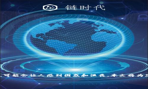 在使用TPWallet或任何其他数字钱包进行加密货币交易时,遇到买了币却卖不出去的情况,可能会让人感到困惑和沮丧。本文将为您全面解析可能出现的问题及其解决方案,帮助您更好地理解这一过程。以下是详细的内容:
TPWallet:买了币却卖不出去怎么办?立即了解解决方案