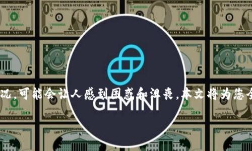 在使用TPWallet或任何其他数字钱包进行加密货币交易时,遇到买了币却卖不出去的情况,可能会让人感到困惑和沮丧。本文将为您全面解析可能出现的问题及其解决方案,帮助您更好地理解这一过程。以下是详细的内容:
TPWallet:买了币却卖不出去怎么办?立即了解解决方案