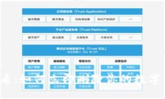 2025必看：如何立即删除你的数字钱包