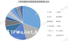 立即了解如何在TPWallet上充值BNB：202