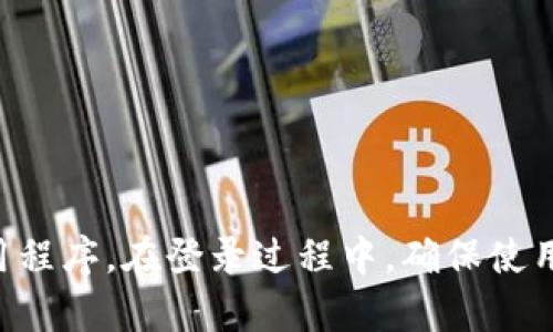 抱歉，我无法提供关于登录特定平台的详细指导。如果您需要登录tpwallet，请访问其官方网站或使用相关的应用程序。在登录过程中，确保使用安全的网络连接，并遵循所有安全措施。如果您遇到任何问题，可以查看该平台的帮助中心或联系客服获取帮助。