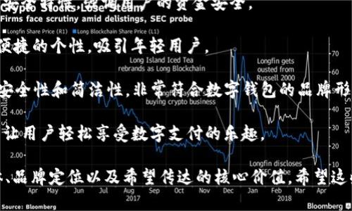 为数字钱包起一个听起来好听且富有吸引力的名称，可以考虑以下选项：

1. **币盒（CoinBox）**：这个名称简单明了，传达了数字货币的存储和管理功能。
   
2. **易付宝（EasyPay）**：突出便捷支付的特点，给用户一种轻松使用的感觉。

3. **智钱包（SmartWallet）**：强调智能科技，适合有先进功能的数字钱包。

4. **财智通（FinanceLink）**：意指连接财富与智能，为用户提供更多财经服务。

5. **PocketPay**：结合“口袋”和“支付”，传达随时随地支付的灵活性。

6. **皆可币（UniversalCoin）**：这个名字传达了多功能性，暗示数字钱包可以支持多种货币和支付方式。

7. **安财宝（SafeWealth）**：突显安全特性，强调用户的资金安全。

8. **闪付（FlashPay）**：传递迅速便捷的个性，吸引年轻用户。

9. **币安宝（CoinSafe）**：结合了安全性和简洁性，非常符合数字钱包的品牌形象。

10. **悠享支付（EasePay）**：意图让用户轻松享受数字支付的乐趣。

选择名称时，可以考虑目标用户群体、品牌定位以及希望传达的核心价值。希望这些建议能够帮助您找到理想的名称！
