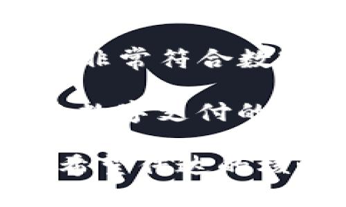 为数字钱包起一个听起来好听且富有吸引力的名称，可以考虑以下选项：

1. **币盒（CoinBox）**：这个名称简单明了，传达了数字货币的存储和管理功能。
   
2. **易付宝（EasyPay）**：突出便捷支付的特点，给用户一种轻松使用的感觉。

3. **智钱包（SmartWallet）**：强调智能科技，适合有先进功能的数字钱包。

4. **财智通（FinanceLink）**：意指连接财富与智能，为用户提供更多财经服务。

5. **PocketPay**：结合“口袋”和“支付”，传达随时随地支付的灵活性。

6. **皆可币（UniversalCoin）**：这个名字传达了多功能性，暗示数字钱包可以支持多种货币和支付方式。

7. **安财宝（SafeWealth）**：突显安全特性，强调用户的资金安全。

8. **闪付（FlashPay）**：传递迅速便捷的个性，吸引年轻用户。

9. **币安宝（CoinSafe）**：结合了安全性和简洁性，非常符合数字钱包的品牌形象。

10. **悠享支付（EasePay）**：意图让用户轻松享受数字支付的乐趣。

选择名称时，可以考虑目标用户群体、品牌定位以及希望传达的核心价值。希望这些建议能够帮助您找到理想的名称！