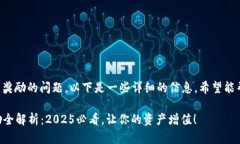 关于tpwallet是否有推广奖励的问题，以