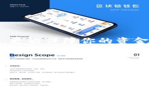 数字钱包，作为现代金融科技的一个重要组成部分，为用户提供了极大的便利。然而，许多人在使用数字钱包时会遇到一个问题：是否可以注册多个数字钱包？在这篇文章中，我们将深入探讨这个话题，包括数字钱包的种类、多个钱包的优缺点、使用注意事项等。

一、什么是数字钱包？

数字钱包是指一种电子支付工具，它可以让用户在没有现金或实体银行卡的情况下进行在线交易。用户只需通过智能手机或电脑来管理和使用自己的资金，进行购物、转账和支付等。随着科技的发展，数字钱包的种类也越来越多，例如支付宝、微信支付、PayPal等。

二、数字钱包的类型

目前市场上存在多种类型的数字钱包，大致可以分为以下几类：

ul
    listrong充值型钱包：/strong用户可以通过银行卡或者其他支付方式向钱包中充值，适合经常进行小额交易的用户。/li
    listrong信用型钱包：/strong这类钱包一般与银行账户绑定，用户可以通过信用额度进行支付。/li
    listrong多币种钱包：/strong支持多种虚拟货币的存储与交易，适合对加密货币感兴趣的用户。/li
    listrong在线钱包：/strong主要用于网络购物时支付，通常不提供线下支付功能。/li
/ul

三、注册多个数字钱包的可行性

从技术上讲，用户是可以注册多个数字钱包的。每个数字钱包服务提供商都有自己的注册流程，用户只需按照步骤完成注册即可。不论是想要使用不同的支付平台以便获得更多的优惠，还是想要分散资金以提升安全性，注册多个钱包都成为了一种普遍现象。

四、多个数字钱包的优缺点

有多个数字钱包的确有其优势，但同时也存在一些缺点。我们来逐一分析：

h4优点：/h4

ul
    listrong灵活性：/strong拥有多个钱包可以让你在不同场合下选择最合适的支付方式。例如，在某些商家使用支付宝更便捷，而在另一些商家则更倾向于使用微信支付。/li
    listrong优惠与奖励：/strong不同的钱包平台常常会推出独有的优惠活动，注册多个钱包可以帮助用户抓住更多的机会，享受更多的优惠。/li
    listrong安全性：/strong如果某个钱包发生安全问题，用户的其他钱包仍然可以正常使用，这为用户提供了一定的资金安全保障。/li
/ul

h4缺点：/h4

ul
    listrong管理繁琐：/strong需要管理多个钱包的账号和密码，可能会导致混乱，尤其是在资金转移的时候。/li
    listrong安全隐患：/strong多个钱包的存在增加了被攻击的风险，尤其是如果用户采用相同的密码或不注意安全。/li
    listrong信息分散：/strong用户的消费记录被分散在多个钱包中，可能不利于用户整体的财务管理。/li
/ul

五、数字钱包使用注意事项

如果你决定注册多个数字钱包，以下是一些需要注意的事项：

h41. 安全性/h4

确保每个钱包都使用强密码，并开启双重认证，这样可以有效防止账户被盗。

h42. 不同品牌的选择/h4

尽量选择知名品牌的数字钱包，这些钱包通常在安全性和用户体验上表现较好。

h43. 资金分配/h4

合理分配每个钱包中的资金，避免在某一钱包中存放过多资金，从而降低风险。

h44. 定期检查账户/h4

定期审核每个钱包的交易记录，避免出现未授权交易。

六、结论

综上所述，用户可以注册多个数字钱包，具体的优劣取决于个人的使用目的和习惯。与此同时，合理管理和使用数字钱包不仅可以为生活带来便利，更能保障你的资金安全。随着越来越多的人加入数字钱包的使用潮流，对数字钱包的研究与探讨也将持续深化。希望本文能为你在选择和使用数字钱包时提供帮助。

参考文献

为了进一步了解数字钱包的相关信息，建议查阅一些最新的研究论文、行业报告以及用户评价等资料，这有助于你更好地把握数字钱包的未来发展趋势。