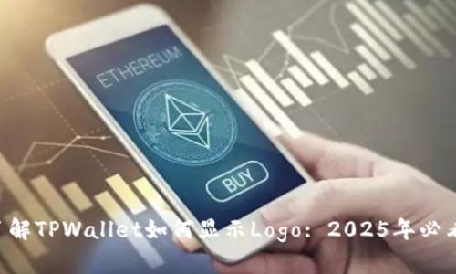 立即了解TPWallet如何显示Logo: 2025年必看指南!