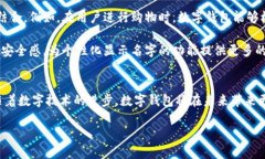 filename数字钱包显示名字的终极指南：