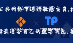 数字钱包推荐：2025必看七大最佳选择