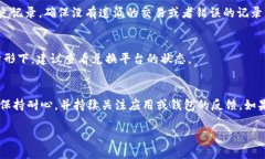 如果你在TPWallet的交易记录中查看到了