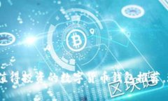 2025必看：最值得投资的数字货币钱包