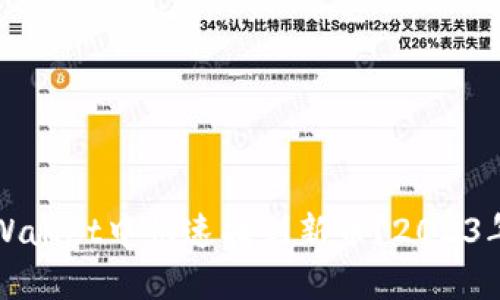 如何在TPWallet中快速找到新币?2023年必看指南