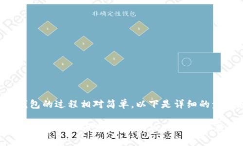 创建币安钱包的过程相对简单,以下是详细的步骤和说明:
### 立即创建你的币安钱包:TPWallet详细教程