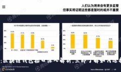 2025必看：区块链钱包接口深入解析，