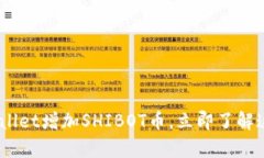 2025必看：tpwallet增加SHIBOT币，立即了解