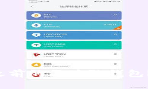 如何立即找到你之前的区块链钱包？2023年必看指南
