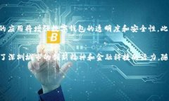 深圳数字钱包ID编号通常是与个人或企
