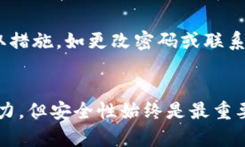 对于加密零钱包的设置和使用，您可以通过以下几个步骤进行操作。以下内容将详细介绍如何对零钱包进行加密，保护您的资金安全。

1. 选择合适的加密钱包
在开始加密之前，首先需要选择一个适合您需求的加密钱包。市面上有许多加密钱包，包括硬件钱包、软件钱包、移动钱包和在线钱包。硬件钱包如Ledger或Trezor，提供最高级别的安全性，而软件钱包如Exodus或Mycelium则更加便于访问。

2. 下载并安装钱包应用
选择钱包后，您需要下载相应的应用程序并按照指示进行安装。确保您是从官方渠道下载，以避免安全风险。在安装过程中，请仔细阅读相关条款，并按照要求设置好相关的权限。

3. 创建新账户并设置密码
安装完成后，您需要创建一个新账户。在创建账户的过程中，务必设置一个强密码，以增强安全性。强密码通常包括字母、数字以及特殊字符，且长度至少为12个字符。您可以使用密码管理工具来帮助管理您的密码。

4. 备份助记词
大多数加密钱包在创建账户时会提供一组助记词（或恢复短语）。这是您访问钱包的关键，务必将其妥善保存，建议以纸质形式记录并存放在安全的地方。切勿将助记词存储在电子设备上，以免遭到黑客攻击。

5. 启用双重身份验证
为进一步保护您的零钱包，建议启用双重身份验证（2FA）。这是一个额外的安全层，在您登录账户或进行交易时，系统会请求您输入通过手机或邮箱发送的验证码。常用的2FA工具包括Google Authenticator和Authy。

6. 定期更新软件
确保您的钱包软件始终保持最新版本。定期检查更新可以让您获得最新的安全补丁和功能。如果您使用的是硬件钱包，确保固件也及时更新。

7. 小心交易
在进行加密交易时，务必小心。确认交易对方的网址是否正确，避免钓鱼网站。此外，在进行大额交易时，可以考虑先进行小额试探，以确认对方的可信度。

8. 定期监控账户
保持对您的钱包交易记录和账户余额的定期监控。任何不明的交易都应及时调查，如有可疑活动应立即采取措施，如更改密码或联系钱包客服。

结论
通过以上步骤，您可以有效地加密您的零钱包，保护您的数字资产安全。加密货币虽然具有投资和使用的潜力，但安全性始终是最重要的。请务必保持警惕，定期检查您的安全设置和交易记录，确保您在数字货币的世界中安全无忧。
