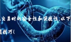 授权卖币在tpwallet中是一个过程，可以
