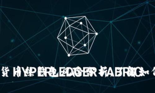 2025必看：数字货币热钱包风险分析，了解如何保护你的资产！