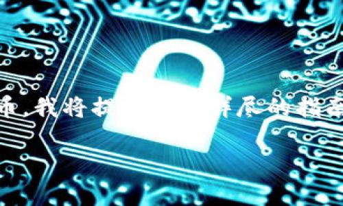 为了更好地帮助您理解如何使用TPWallet查看新发行的币,我将提供一个详尽的指南。在这个过程中,我将使用、关键词,并确保内容丰富、流畅。
2025必看:如何使用TPWallet立即查看新发行的币