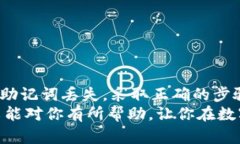 jiaoti如何立即找回TPWallet中的子账户资