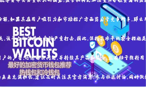 关于TPWallet（TP钱包）年底是否会封停的问题，实际上涉及到多个因素，包括监管政策、市场情况以及其自身运营决策等。以下是一些可能影响TPWallet运营的关键因素：

### 一、市场监管环境
近年来，全球对数字货币和钱包服务的监管日益严格，各国政府纷纷出台相关法律法规。特别是在一些数字货币交易量较大的国家，监管机构更加注重保护投资者利益和防范金融风险。因此，如果TPWallet所处的国家或地区的监管政策发生变化，可能会直接影响其运营。

### 二、竞争加剧
随着市场上数字钱包的增多，竞争也愈发激烈。TPWallet需要不断创新，提高用户体验，以维持其市场份额。如果其在用户吸引力和市场推广方面落后于竞争对手，那么用户流失就可能导致其运营压力增加，甚至可能面临封停的风险。

### 三、技术安全问题
数字钱包的安全性是用户最为关心的问题之一。若TPWallet出现重大安全漏洞，导致用户资金受到损失，该平台的信誉会受到严重打击。因此，保持高水平的安全措施是确保其继续运营的基础。

### 四、用户反馈与社区支持
用户的反馈以及社区的支持对于任何数字货币钱包的生存都至关重要。如果TPWallet能够充分倾听用户的声音，迅速解决问题，并持续其产品和服务，就有助于维持用户忠诚度，进而提升其市场竞争力。

### 总结
综上所述，TPWallet年底是否会封停并没有定论，受多种外部和内部因素的影响。如果你对TPWallet的未来充满担忧，建议及时关注其官方消息，参与社区讨论，同时做好资产的合理配置和风险管理。