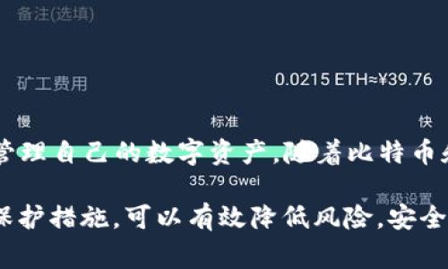 TPWallet 是一款多链的数字资产钱包，支持多种区块链网络，提供用户友好的界面以及安全性的保障。在使用 TPWallet 时，