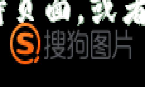要删除TPWallet中的币，通常需要遵循一些步骤。请注意，在进行任何操作之前，确保你备份了你的钱包信息，因为一旦删除，可能会导致你丢失资产。以下是一些通常适用的步骤，虽然具体操作可能会因钱包版本或更新而异。

步骤1：打开TPWallet
首先，你需要打开你的TPWallet应用程序，确保你已经登录到你的账户。如果你没有设置密码或生物识别方式，那么你将需要提供相应的身份验证。

步骤2：选择资产管理
在主界面中，你会找到一个“资产”或“资产管理”的选项。点击进入，这里会列出你的所有加密货币和代币。

步骤3：找到要删除的币种
在资产管理页，滚动浏览你持有的所有币种，找到你希望删除的币种。通常情况下，每个币种的旁边会有几个选项按钮，例如“转账”、“交易”或“更多”。

步骤4：删除币的操作
点击你要删除的币种，进入该币的详细信息页面。这里可能会有一个“删除”或“隐藏”之类的选项。如果你希望彻底删除该币种，可以选择这些选项之一。请注意，这个操作通常只是将币种从视图中隐藏，而不影响实际持有的资产。

步骤5：确认操作
在点击删除或隐藏之后，系统可能会弹出确认对话框，提示你确认是否要进行此操作。仔细阅读提示信息，并在确认无误后选择“确认”或“是”。

注意事项
需要说明的是，删除或者隐藏币种并不会将其从你的TPWallet账户中永久删除，只是让你在资产列表中不再看到它。如果你需要再次查看，可以在资产管理中寻找“隐藏的资产”选项进行恢复。此外，确保你在网络环境安全的情况下操作，以避免被恶意软件攻击。

总结
在TPWallet中删除或隐藏币种的过程相对简单，但务必在操作前做好备份，以免误操作导致资产丢失。保持警惕，确保钱包的安全，才能更好地管理你的数字财富。

以上就是关于如何删除TPWallet中币的步骤说明。如果你还有其他问题或需要进一步的帮助，可以查看TPWallet的官方支持页面，或者在相关社区寻求帮助。