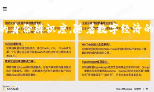 如何在TPWallet中上传头像：详细指南

在数字钱包管理的新时代，TPWallet凭借其用户友好的界面和强大的功能吸引了广泛的用户。而在这个钱包中，个性化自身的账户是许多用户所关注的一个关键点，尤其是如何上传和修改自己的个人头像。本文将详细介绍如何在TPWallet中上传头像，帮助用户打造一个更具个性化的数字资产管理空间。

第一步：打开TPWallet应用

首先，确保你已经在手机上安装了TPWallet应用。你可以在App Store或Google Play中搜索“TPWallet”并进行下载。安装完成后，点击应用图标打开钱包。如果你已是注册用户，请使用你的账户和密码登录。如果你是新用户，那么需要提前完成注册过程。

第二步：进入个人资料设置

成功登录后，你将看到TPWallet的主界面。在主界面的右上角，通常会有一个“个人”或“账户”图标。点击这个图标，会进入个人资料页面。在这个页面中，你可以看到自己的账户信息以及各种设置选项。

第三步：选择更改头像

在个人资料页面，寻找“更改头像”或“上传头像”的选项。点击该选项后，应用会提示你从相册中选择一张照片，或者直接拍摄一张照片。此处你可以选择你最喜欢的照片，确保它清晰可辨，并且符合TPWallet的头像要求。

第四步：裁剪和调整头像

选择好照片后，通常会弹出一个裁剪工具，让你根据个人喜好裁剪头像的大小和形状。根据应用的要求，调整好之后点击“确认”按钮。需要注意的是，某些平台对头像的格式和尺寸可能有要求，确保你的照片符合这些标准。

第五步：保存并应用更改

裁剪完成后，你将回到个人资料页面，此时头像应该已经被更新。如果没有即时更新，可以尝试退出账户再重新登录。确保你的头像显示正常，这样你就成功地在TPWallet中上传了个人头像。

注意事项

上传头像时，有几个注意事项需要留意。首先，选择的头像应避免使用带有版权的图片，以免引发不必要的法律问题。其次，所选择的头像尽量与个人形象相符，保持专业与个性之间的平衡，尤其是如果你使用TPWallet进行商业活动时。此外，确保你所上传的照片没有任何敏感或不当的内容，这样不仅能维护个人形象，也能保障账户的安全。

总结

通过以上几个步骤，你已经完成了在TPWallet上传个人头像的过程。这不仅能让你的账户看起来更具个性和特色，也能在与他人交互时，增强你在数字钱包中的身份辨识度。随着数字经济的发展，越来越多的用户开始重视数字身份的管理，而头像作为数字身份的一部分，将在未来显得尤为重要。因此，快来更新你的TPWallet头像，让它更具个性吧！

TPWallet, 上传头像, 数字钱包, 个性化设置/guanjianci  
现在就为你的TPWallet账号上传个性化头像，开启独特数字身份之旅！